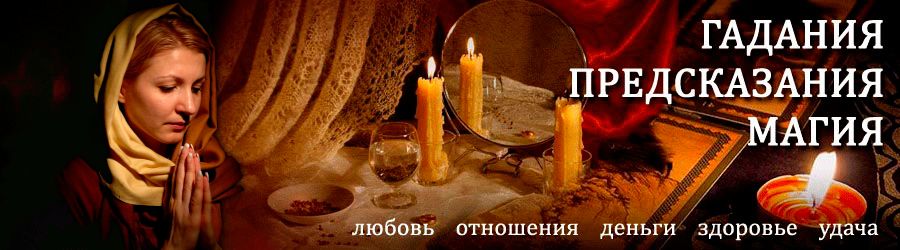 Гадалка в Карачаевске — отзывы